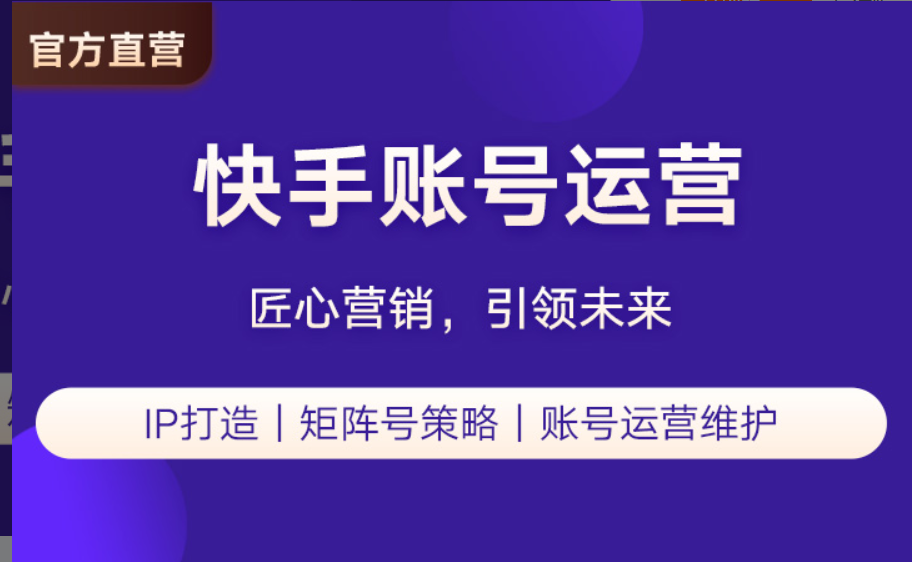 快手代运营短视频代运营账号托管